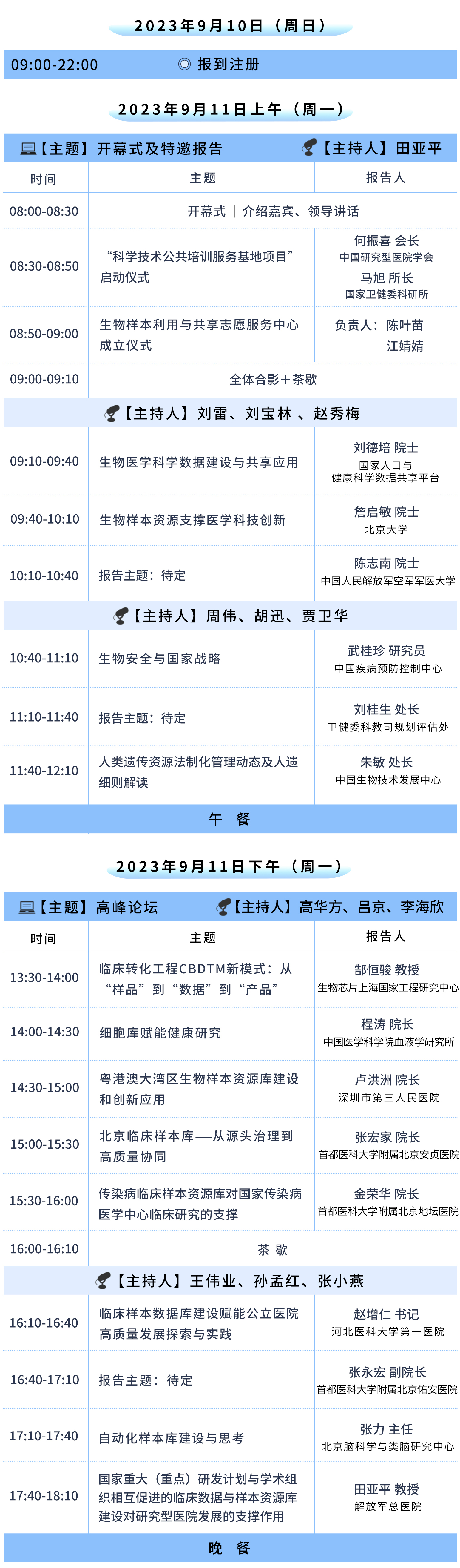 會(huì)議日程一。1.jpg